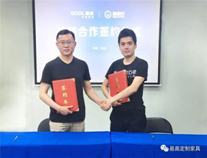  易高攜手酷家樂(lè)打造專(zhuān)屬易高定制云平臺(tái)!