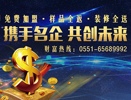 品牌解讀：全屋定制一線品牌加盟政策有哪些？