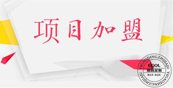 加盟定制衣柜前需要做哪些準(zhǔn)備？